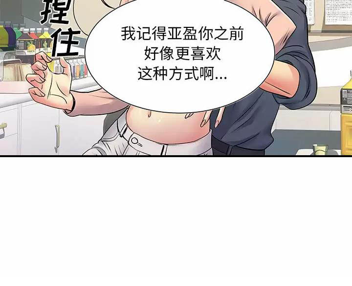 《离过婚的她》第25话 第45页