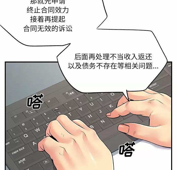 《离过婚的她》第25话 第4页