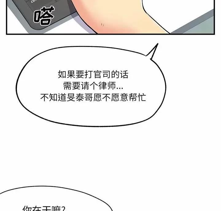 《离过婚的她》第25话 第5页