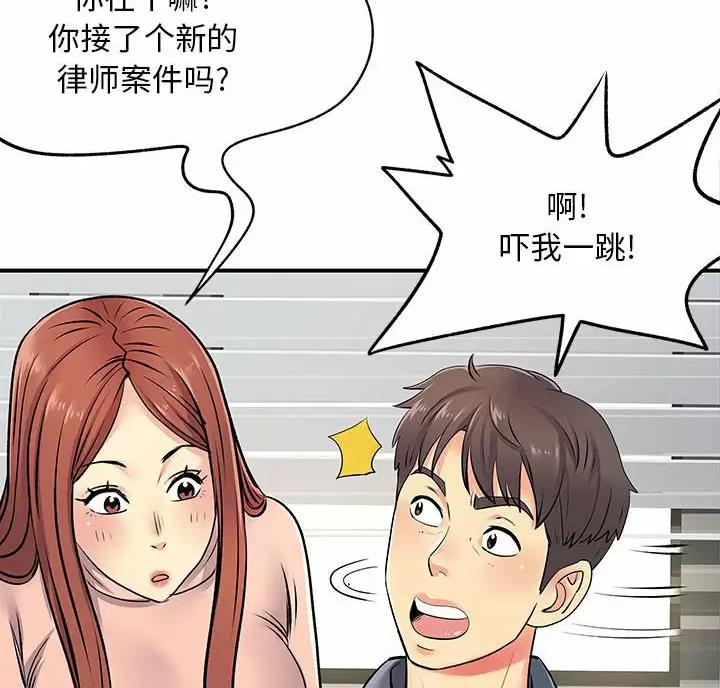 《离过婚的她》第25话 第6页
