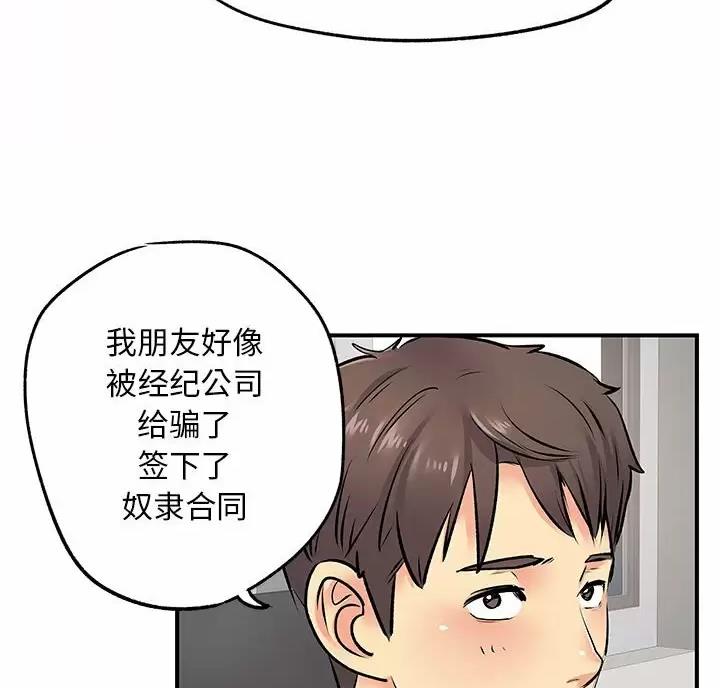《离过婚的她》第25话 第8页