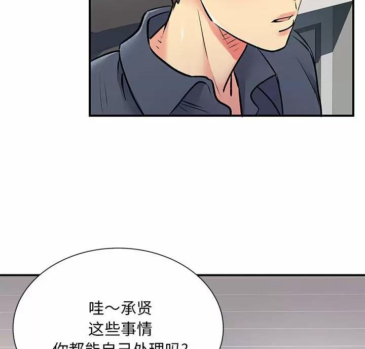 《离过婚的她》第25话 第9页