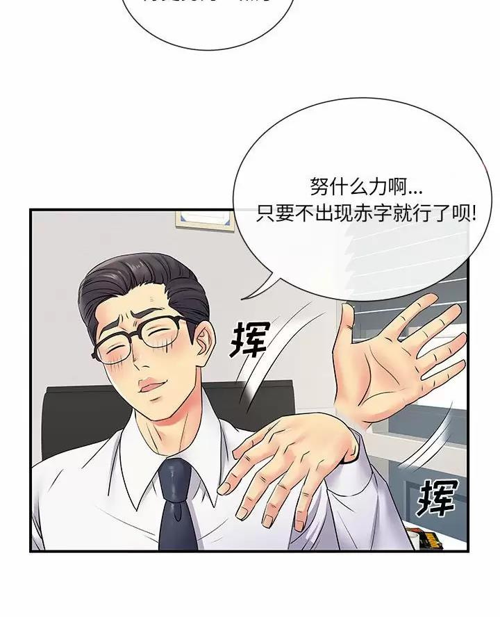 《离过婚的她》第27话 第10页