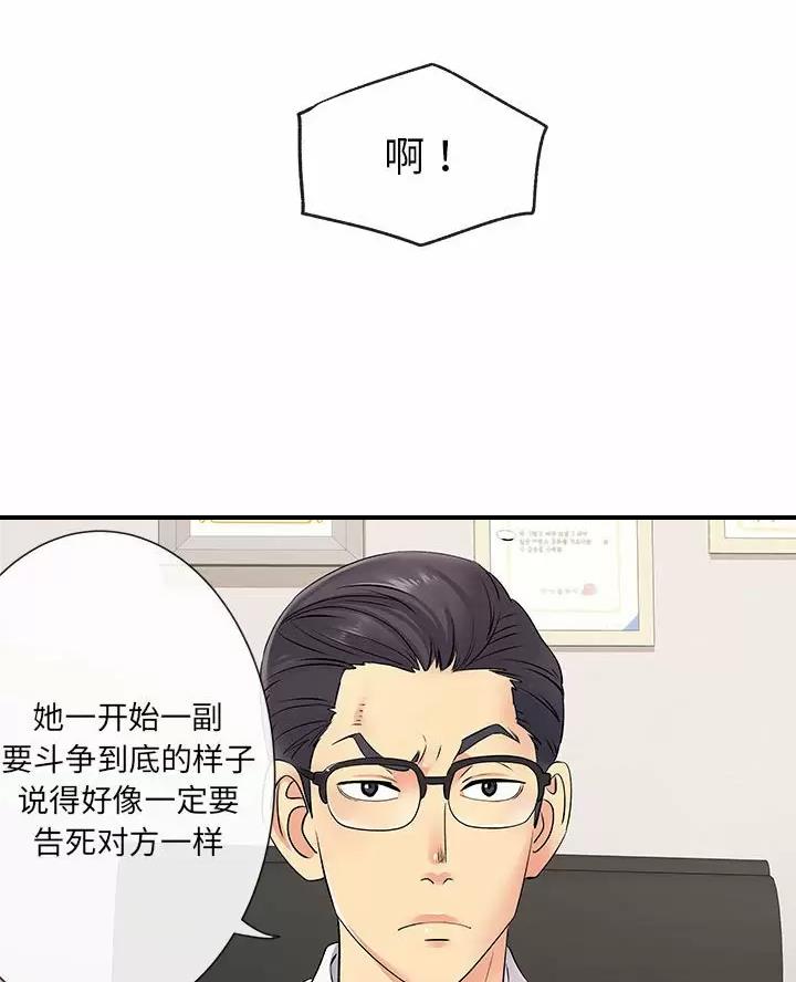 《离过婚的她》第27话 第11页