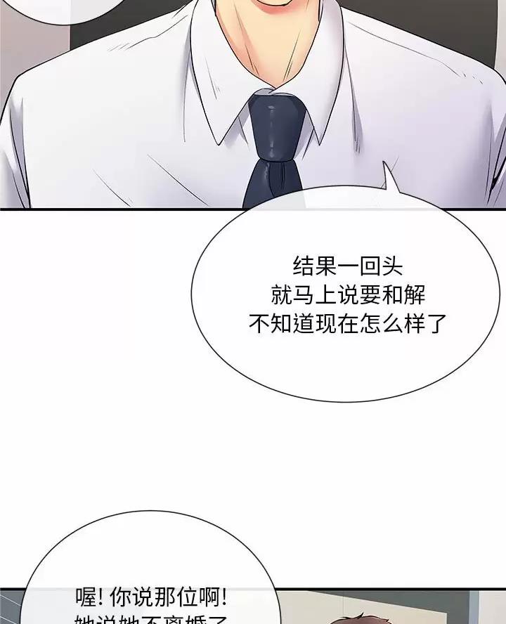 《离过婚的她》第27话 第12页