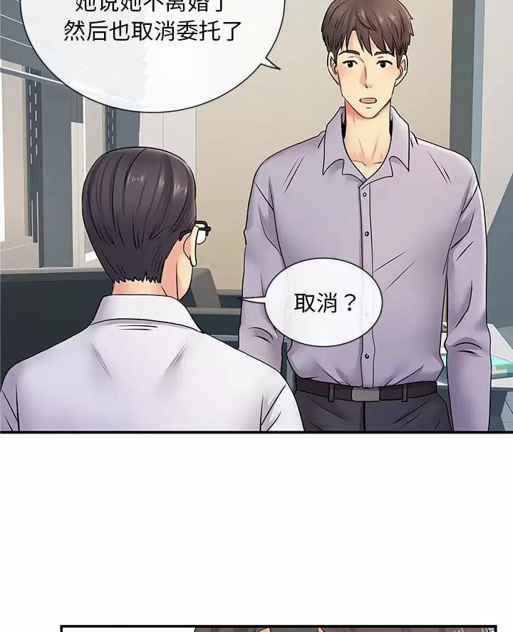 《离过婚的她》第27话 第13页