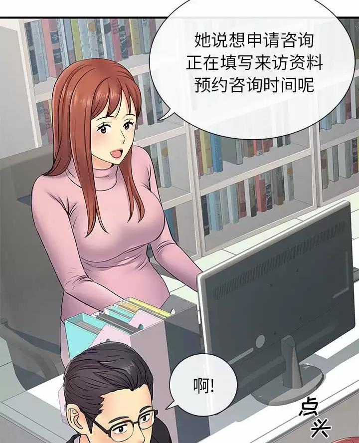 《离过婚的她》第27话 第24页