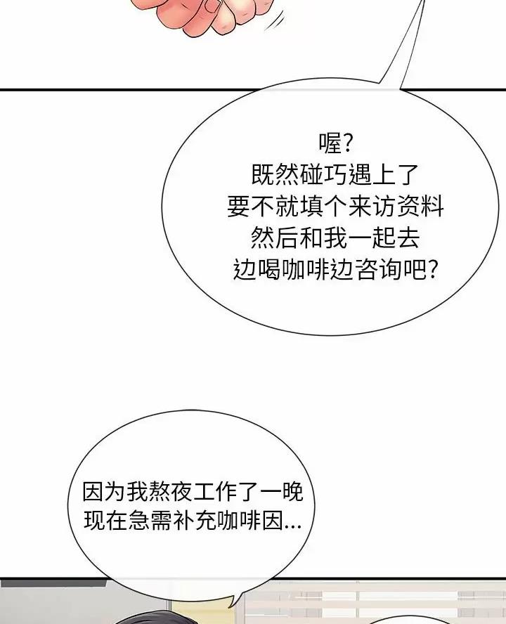 《离过婚的她》第27话 第28页