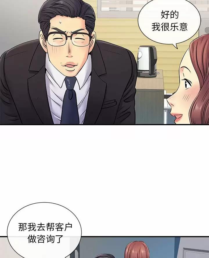 《离过婚的她》第27话 第29页
