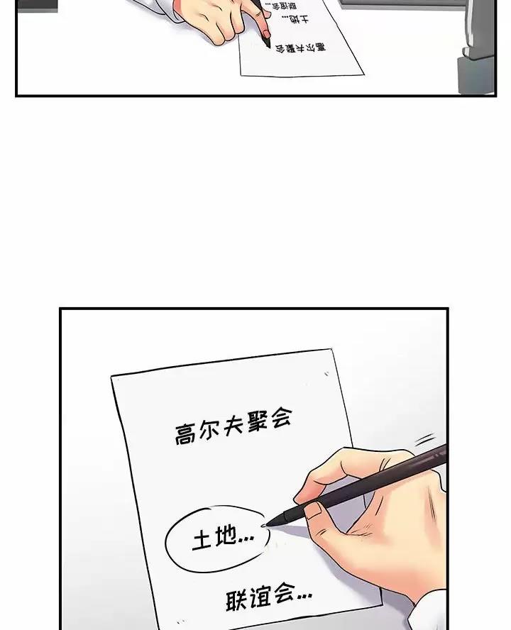 《离过婚的她》第27话 第2页
