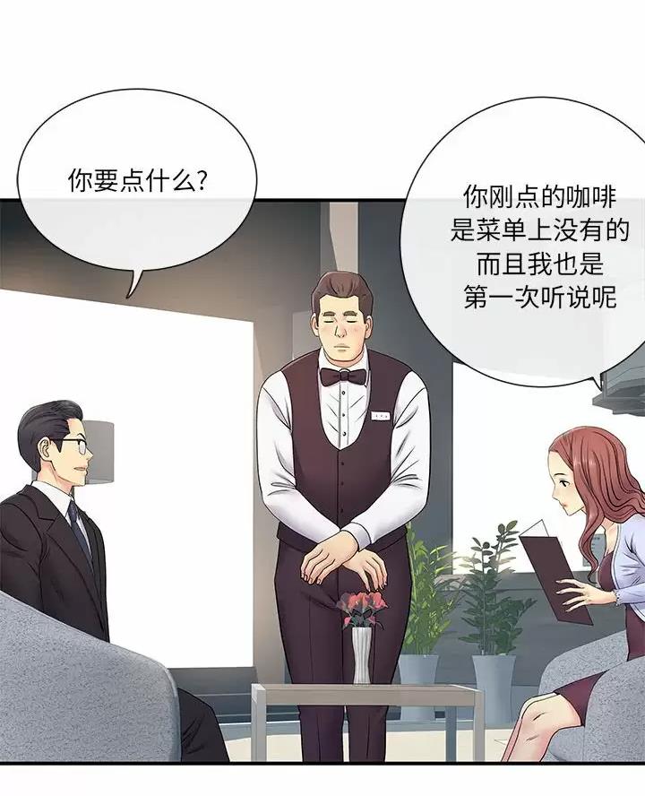 《离过婚的她》第27话 第35页