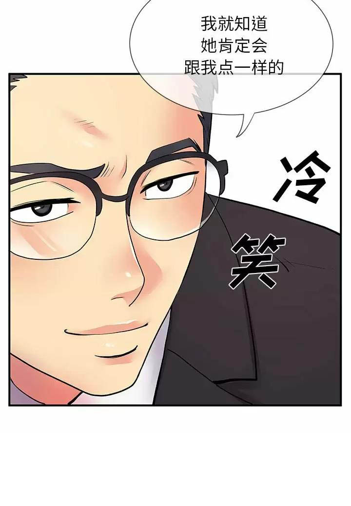 《离过婚的她》第27话 第39页
