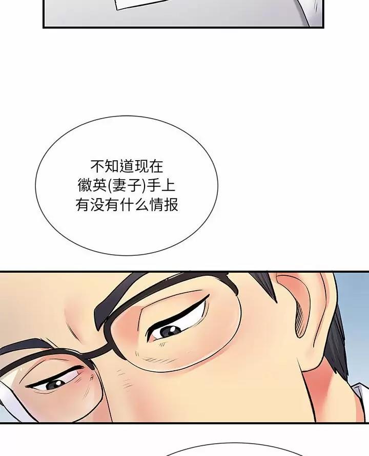 《离过婚的她》第27话 第3页