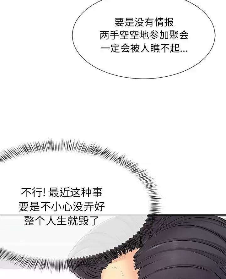 《离过婚的她》第27话 第4页