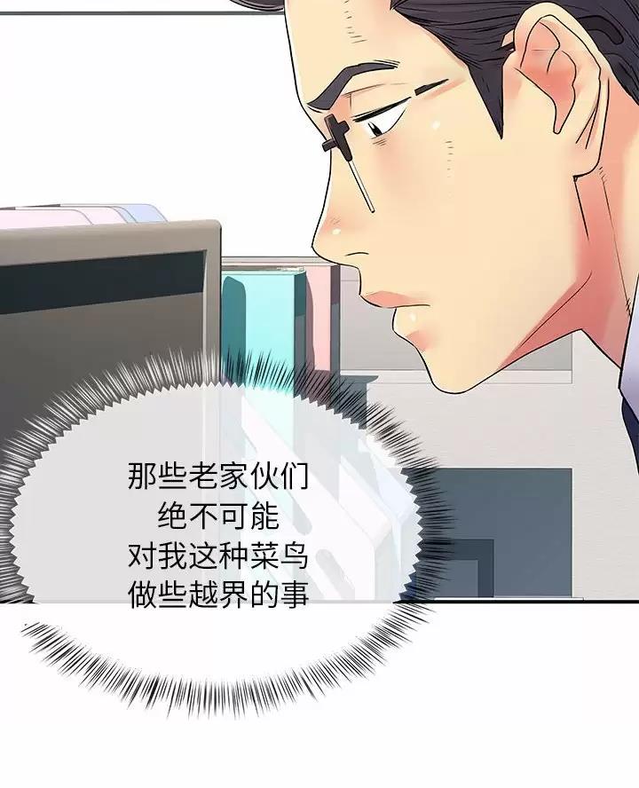 《离过婚的她》第27话 第5页