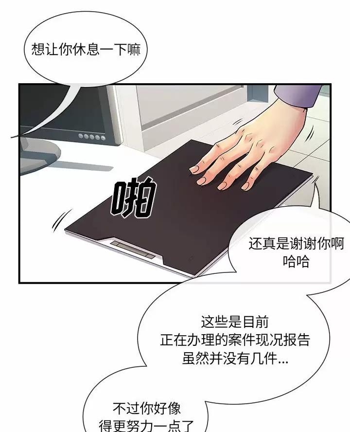 《离过婚的她》第27话 第9页