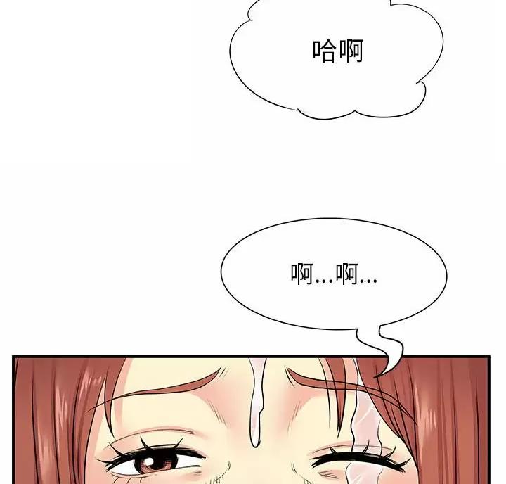 《离过婚的她》第26话 第14页