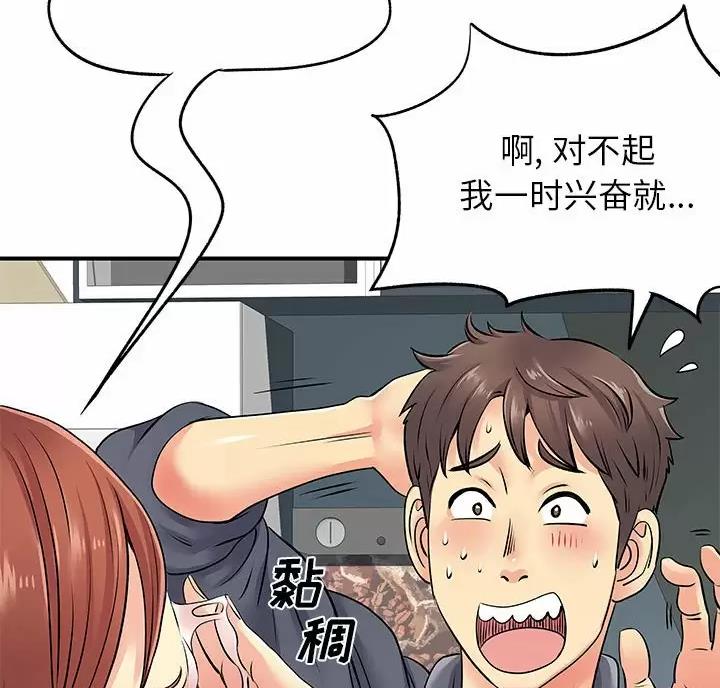 《离过婚的她》第26话 第16页