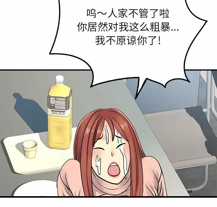 《离过婚的她》第26话 第18页