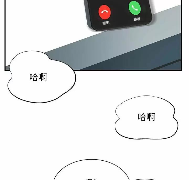 《离过婚的她》第26话 第24页