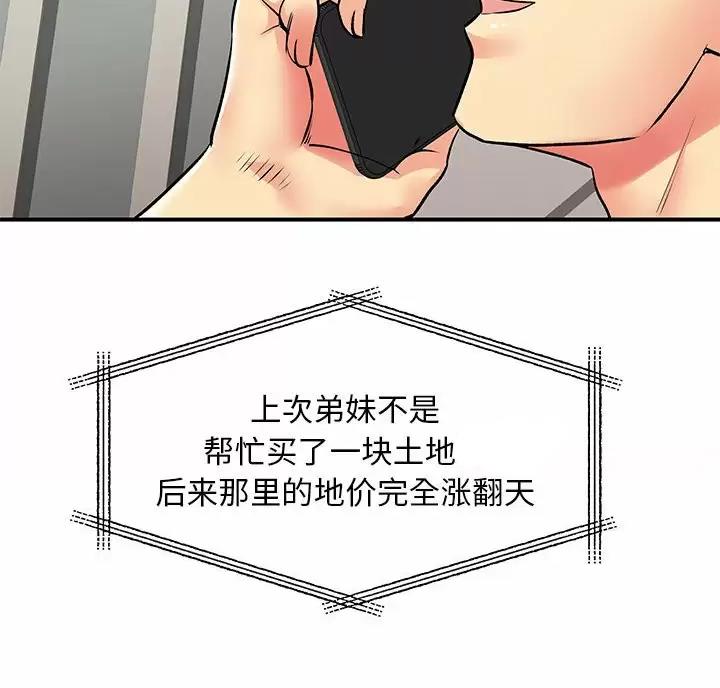 《离过婚的她》第26话 第32页
