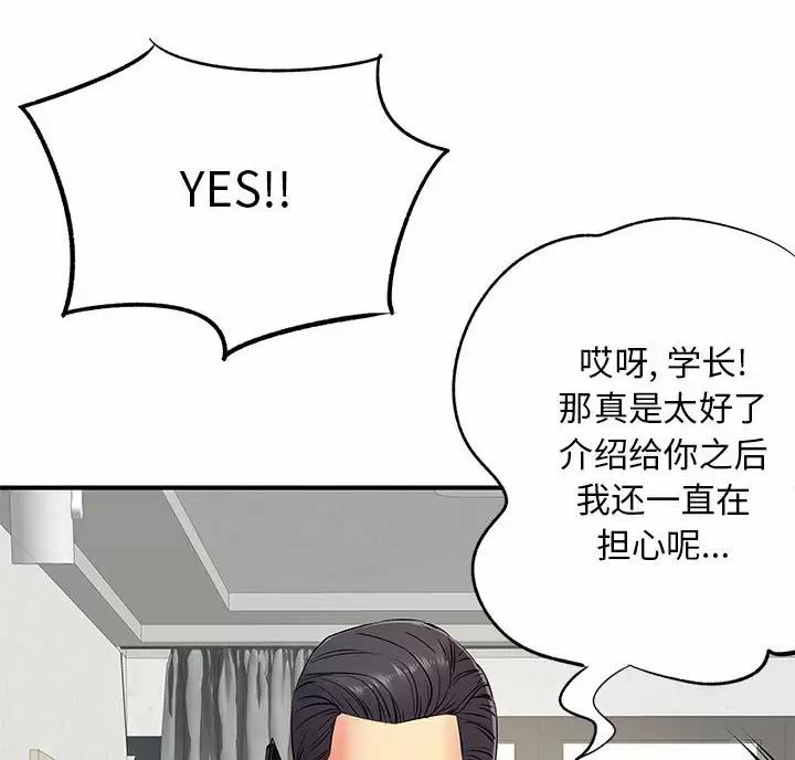 《离过婚的她》第26话 第33页