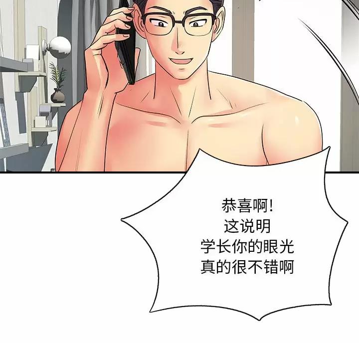 《离过婚的她》第26话 第34页