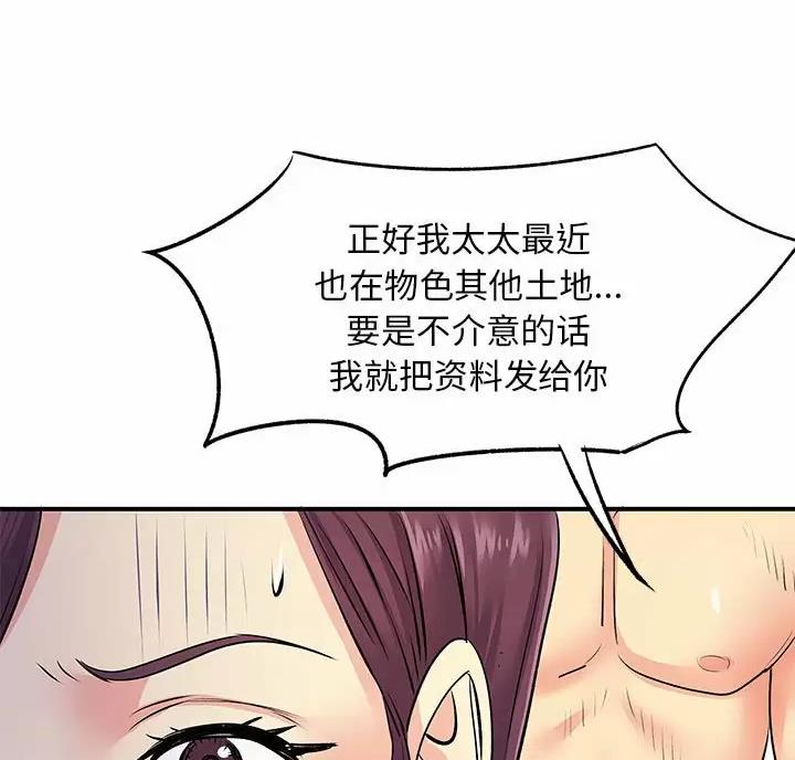 《离过婚的她》第26话 第35页