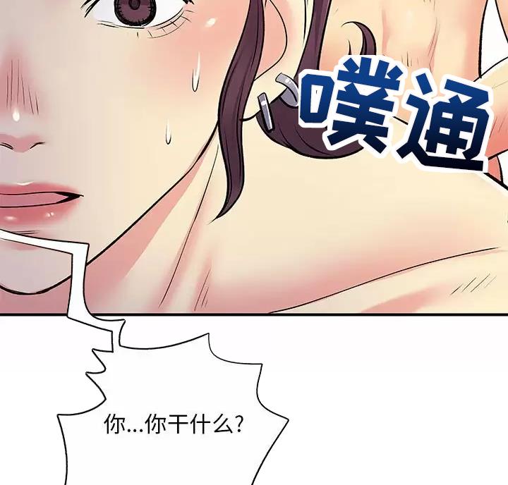 《离过婚的她》第26话 第36页