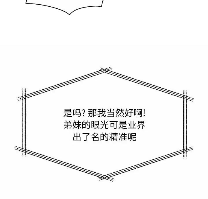 《离过婚的她》第26话 第37页