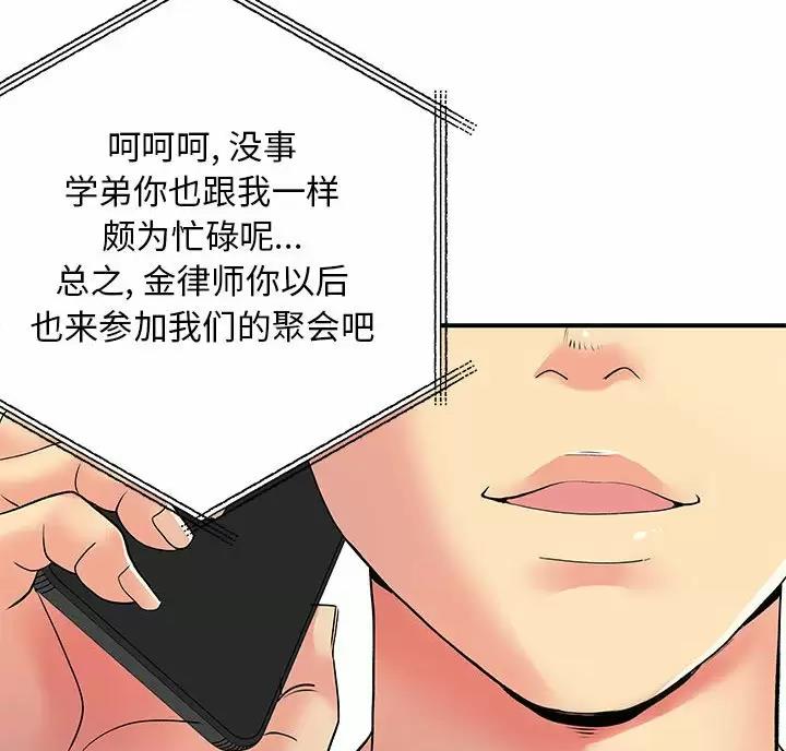《离过婚的她》第26话 第40页