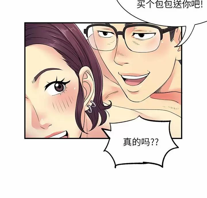 《离过婚的她》第26话 第44页