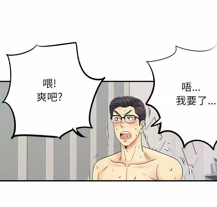 《离过婚的她》第26话 第45页