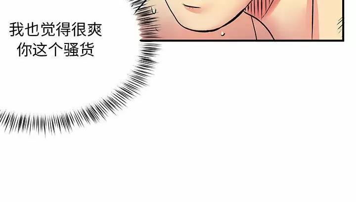 《离过婚的她》第26话 第47页