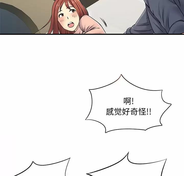 《离过婚的她》第26话 第4页