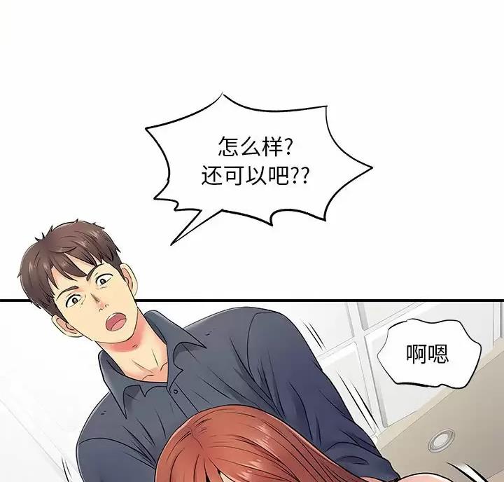 《离过婚的她》第26话 第6页