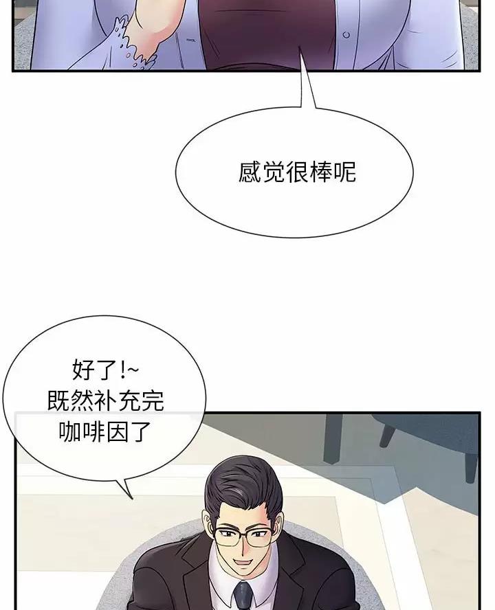 《离过婚的她》第28话 第11页