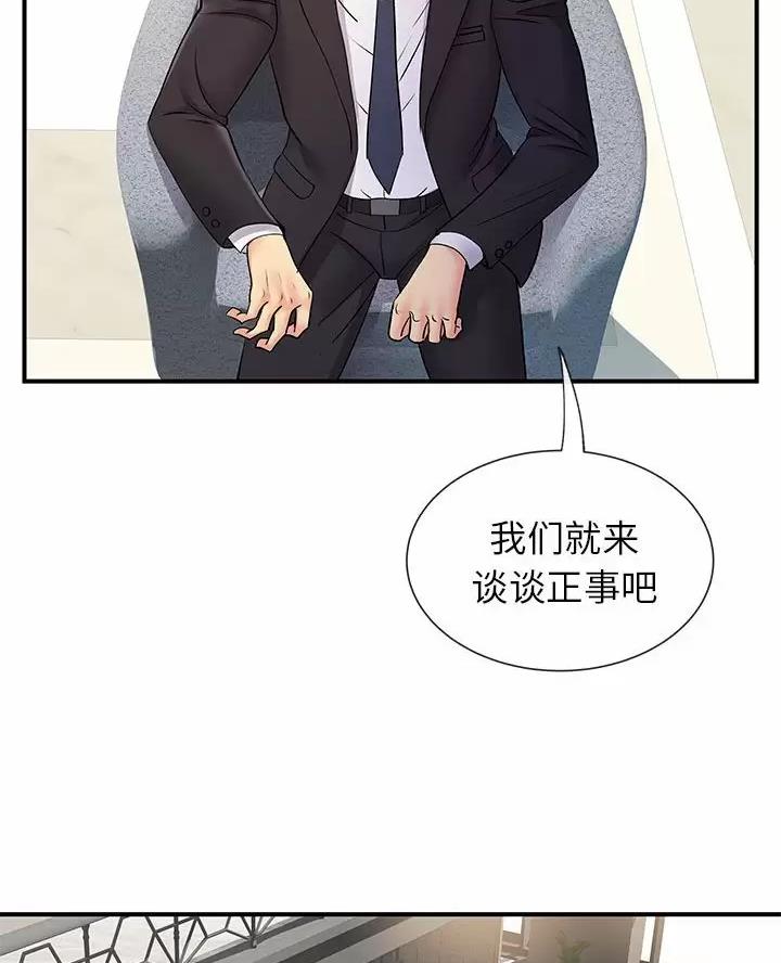 《离过婚的她》第28话 第12页