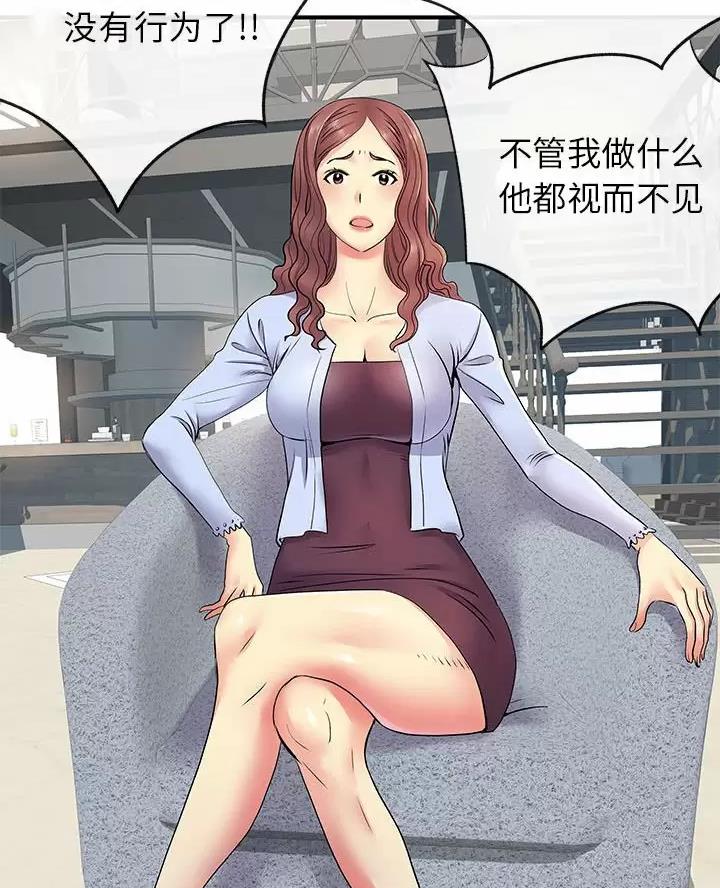 《离过婚的她》第28话 第14页