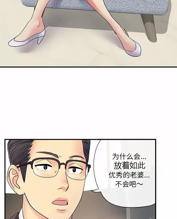 《离过婚的她》第28话 第15页
