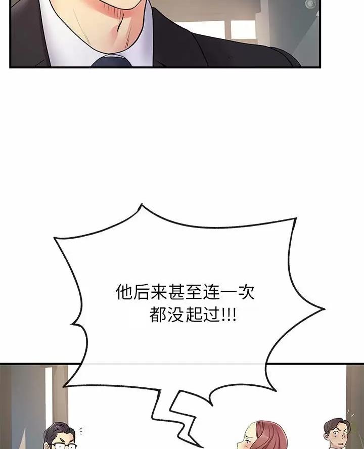 《离过婚的她》第28话 第16页
