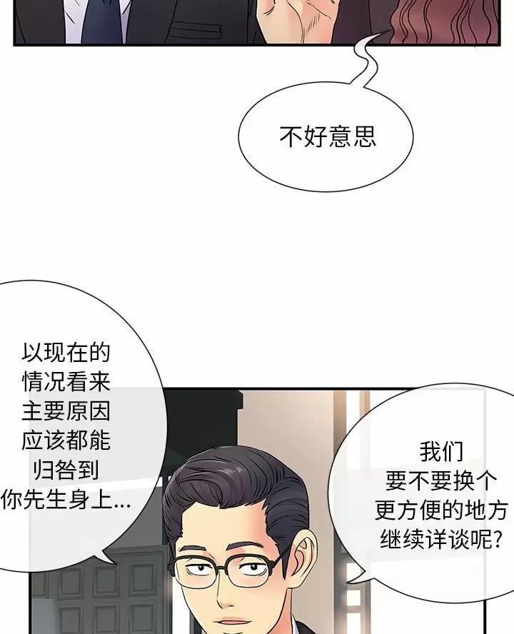 《离过婚的她》第28话 第19页