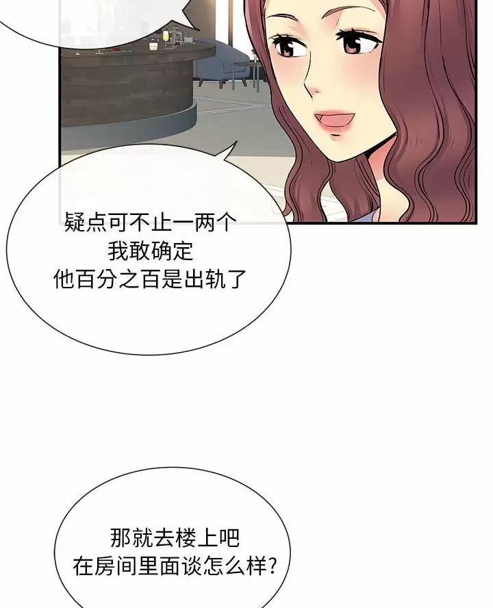 《离过婚的她》第28话 第21页