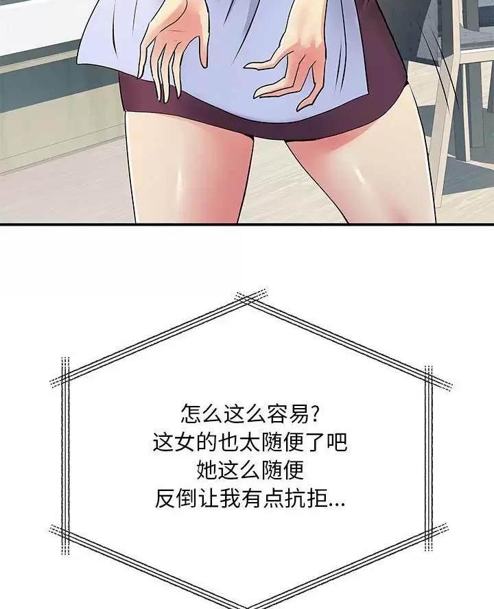 《离过婚的她》第28话 第30页