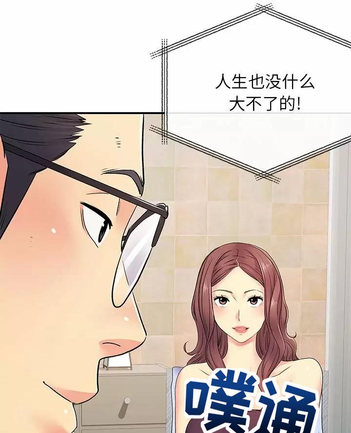 《离过婚的她》第28话 第33页