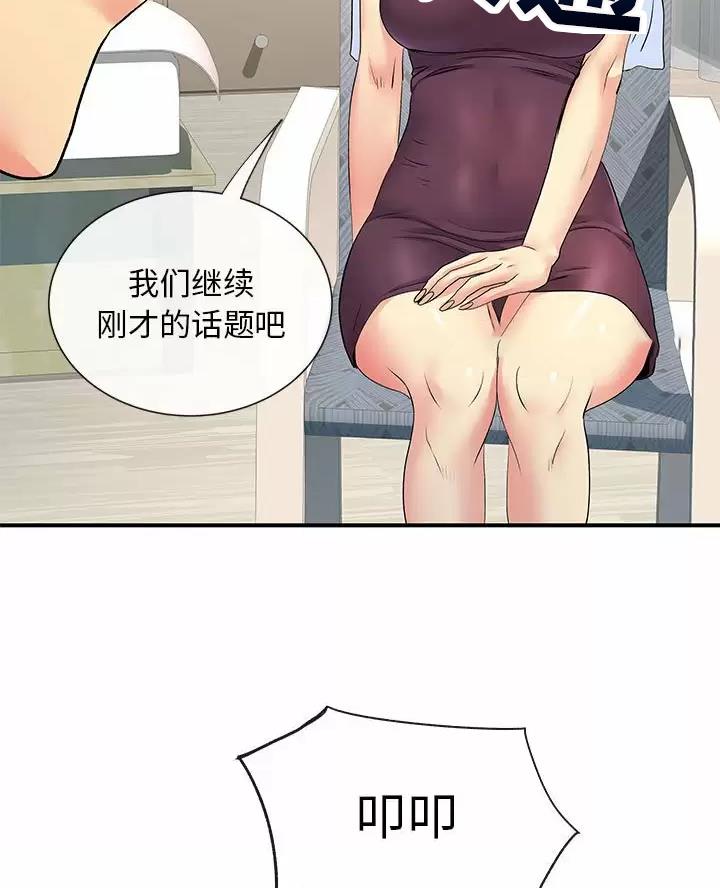 《离过婚的她》第28话 第34页