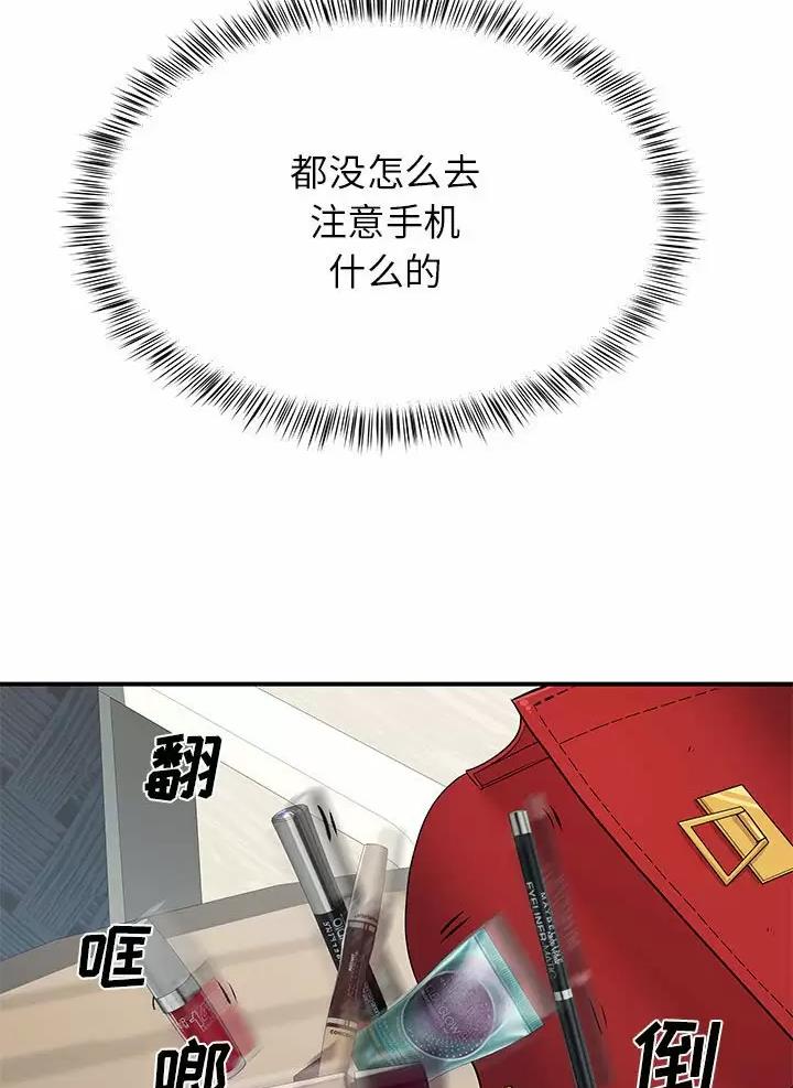 《离过婚的她》第29话 第11页