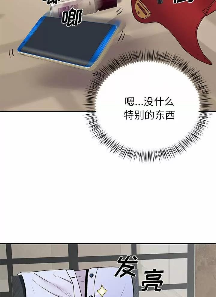 《离过婚的她》第29话 第12页