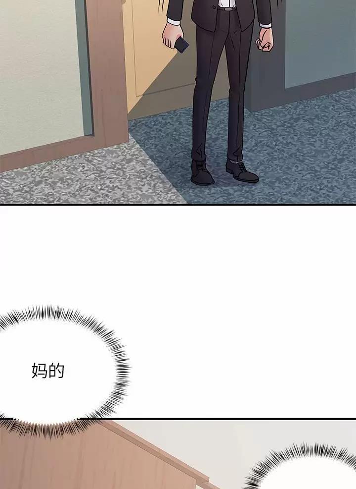《离过婚的她》第29话 第19页