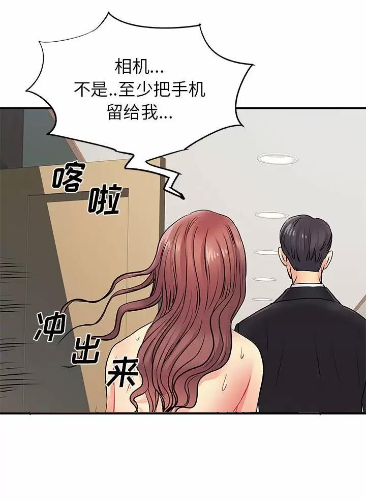 《离过婚的她》第29话 第21页